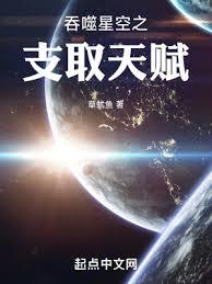 吞噬星空之支取天賦