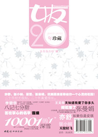 女友 雜誌小說精選:女友2003-2005年珍藏